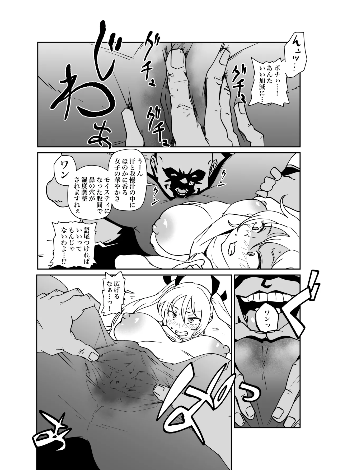 コラッポチ! page 7 full