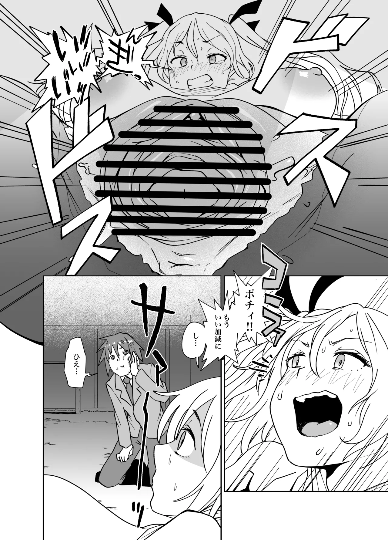 コラッポチ! page 9 full