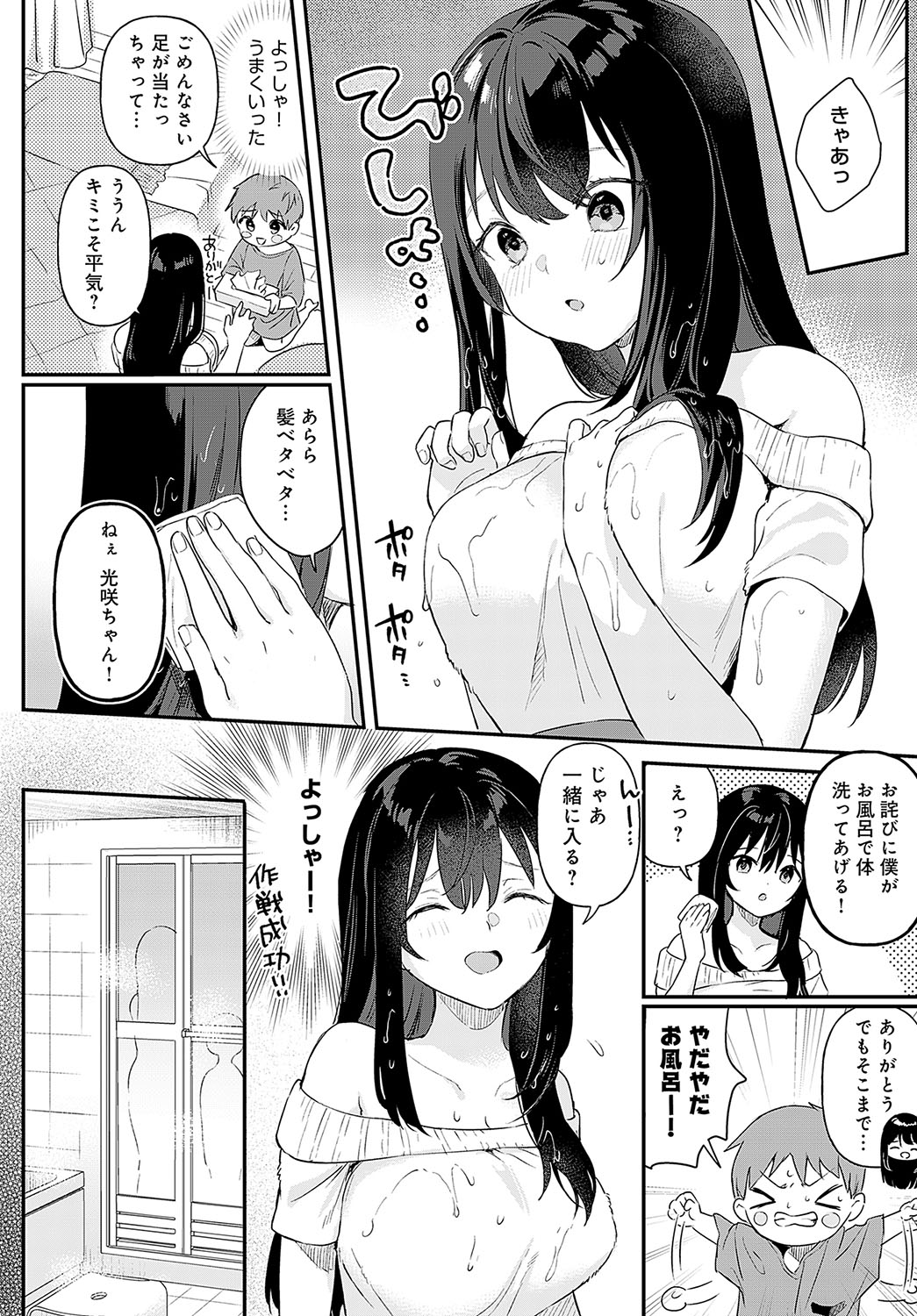 Richa irudo! page 10 full
