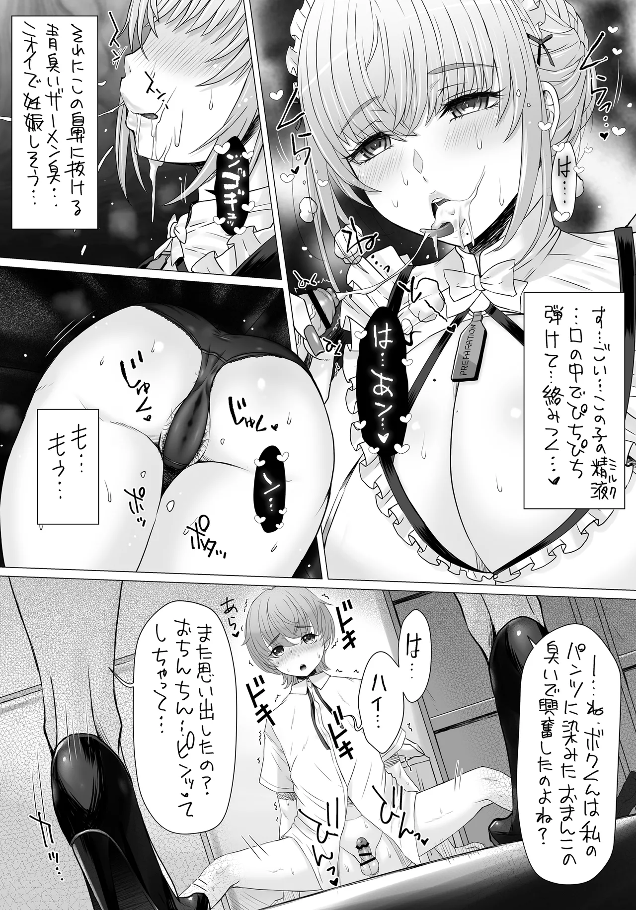 Nakayoshi-en Senzoku Jimuteki Maid-san ga, Boku-chan no Milk Mama ni Naru made~ page 11 full