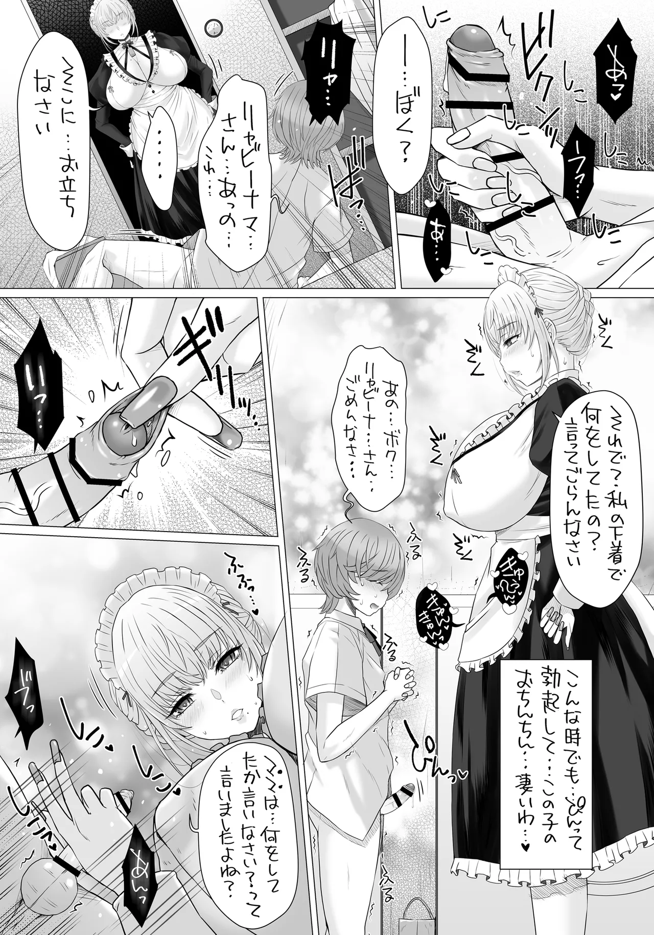 Nakayoshi-en Senzoku Jimuteki Maid-san ga, Boku-chan no Milk Mama ni Naru made~ page 8 full