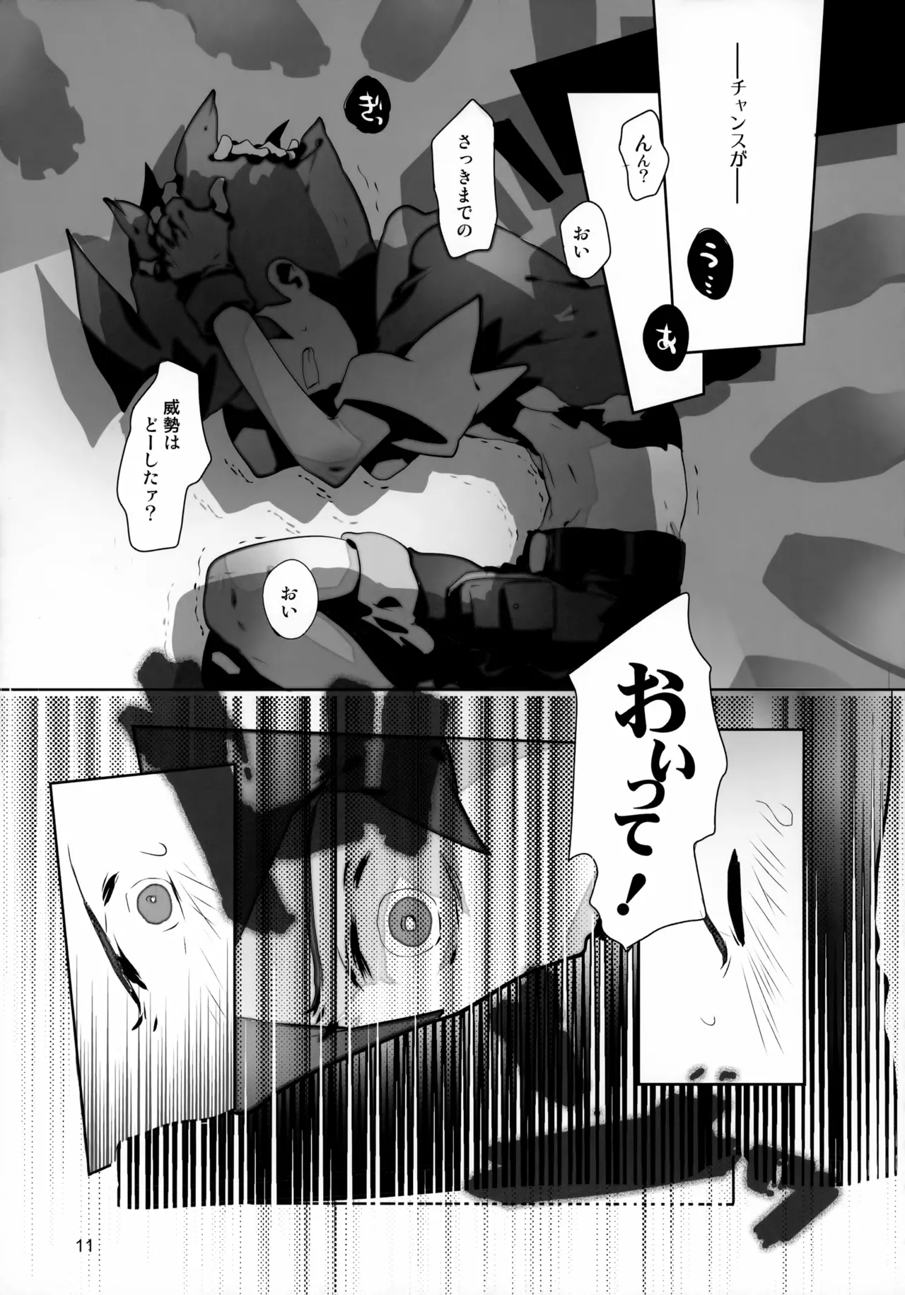 Passed Enough Strawberry Juice Black Label page 11 full