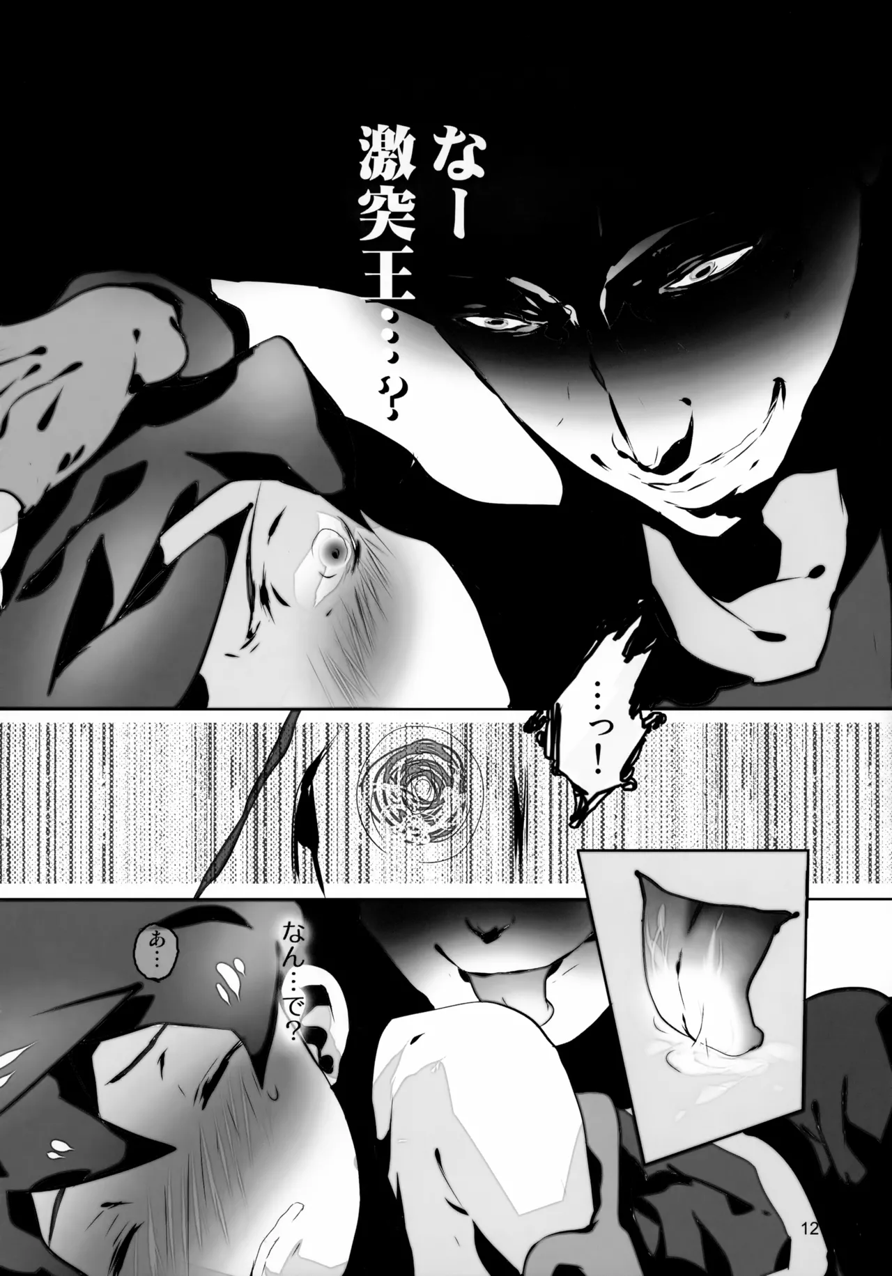 Passed Enough Strawberry Juice Black Label page 12 full