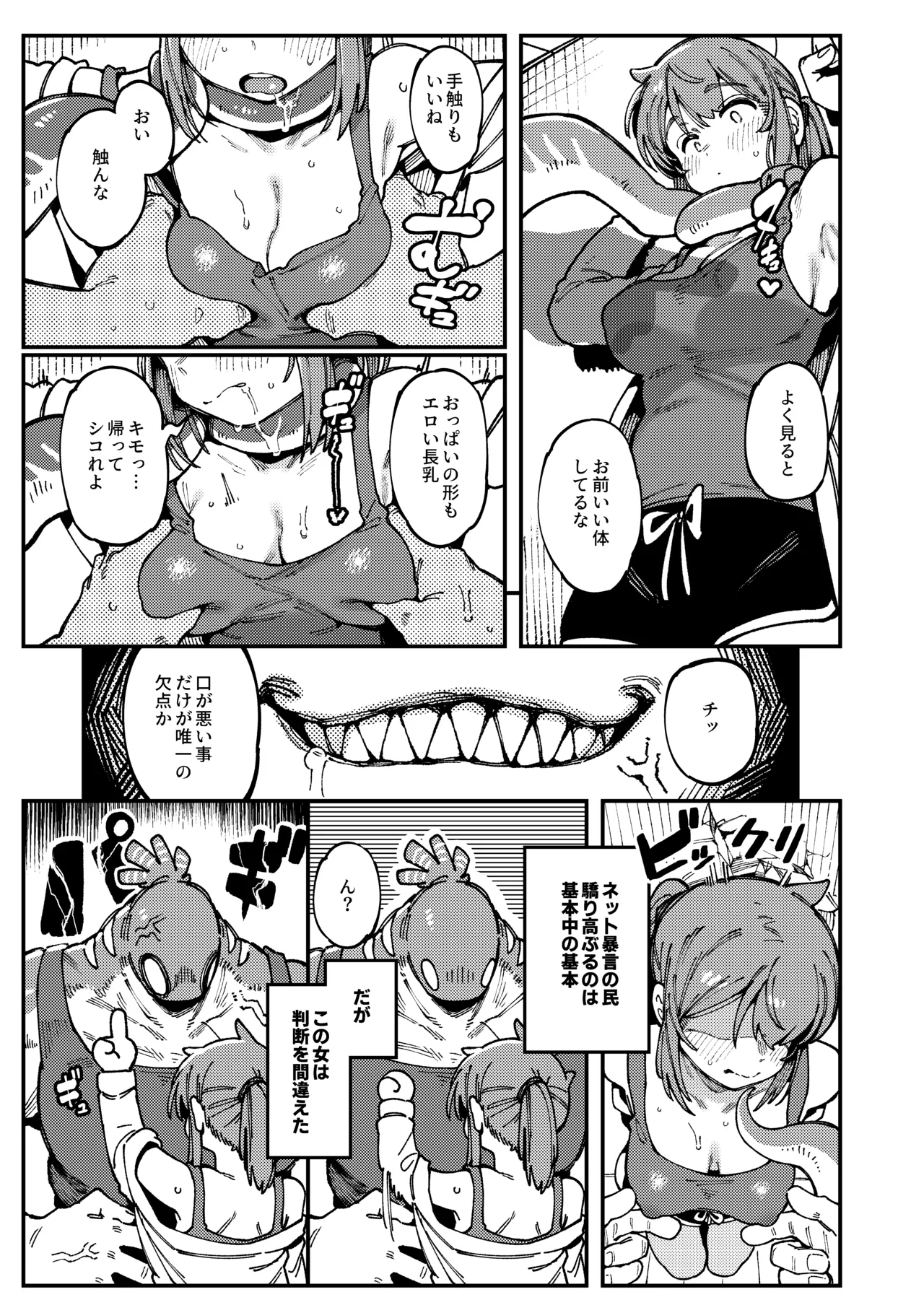 Watashi ni Konna Kuchi Kiite, Oya Gatcha Shippai shita no ka page 11 full