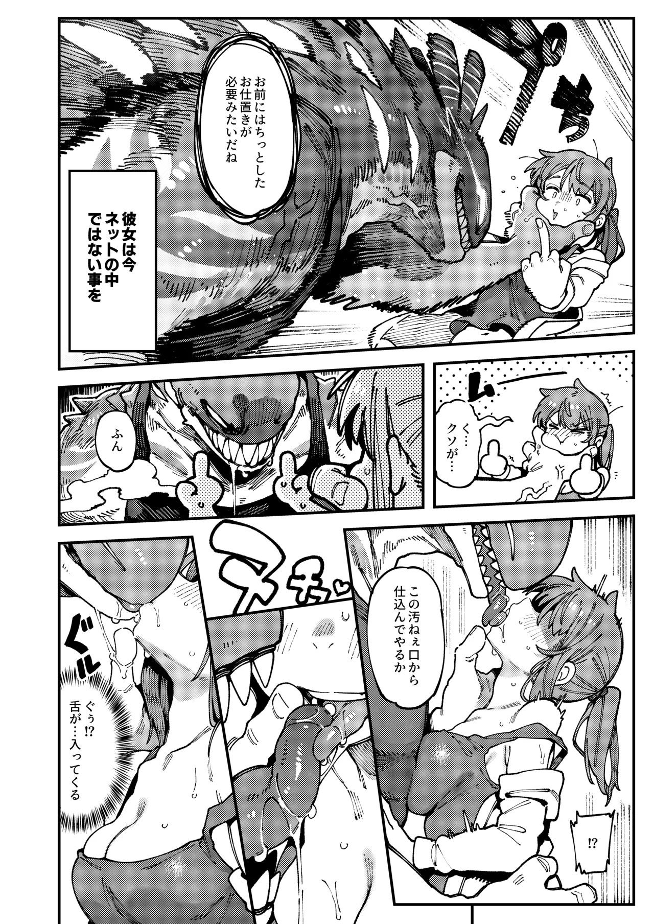 Watashi ni Konna Kuchi Kiite, Oya Gatcha Shippai shita no ka page 12 full