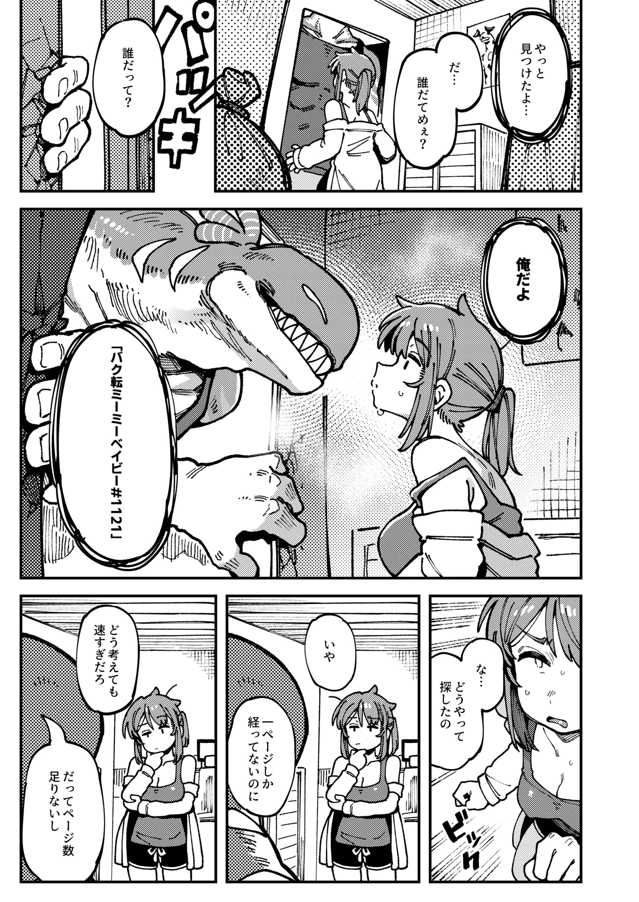 Watashi ni Konna Kuchi Kiite, Oya Gatcha Shippai shita no ka page 9 full