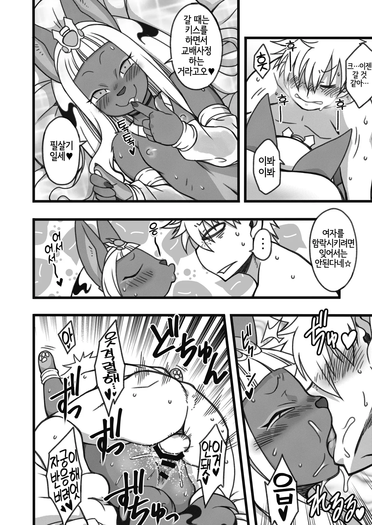 Tonari no Majin-san | 이웃집 마신씨 page 11 full