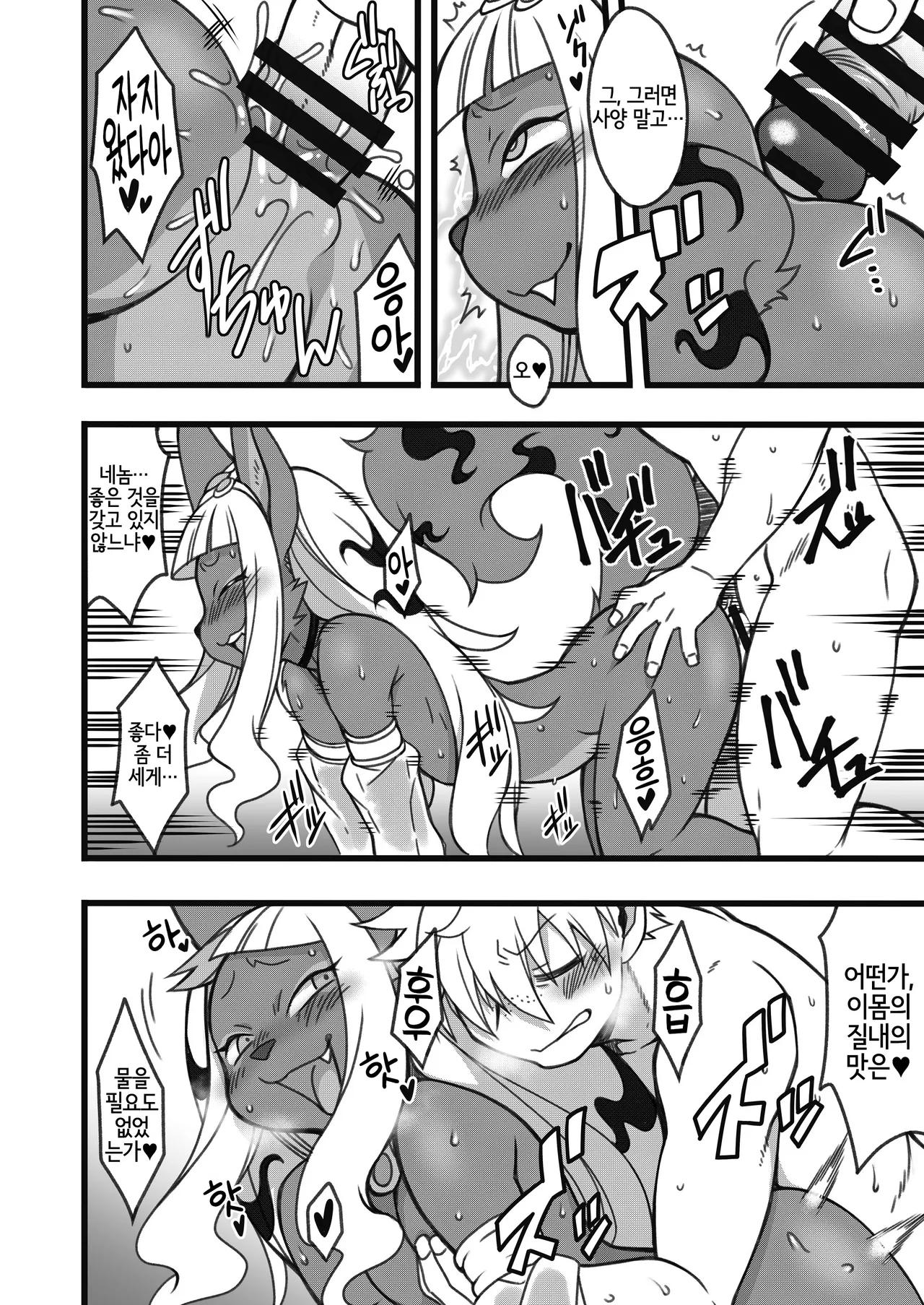Tonari no Majin-san | 이웃집 마신씨 page 7 full