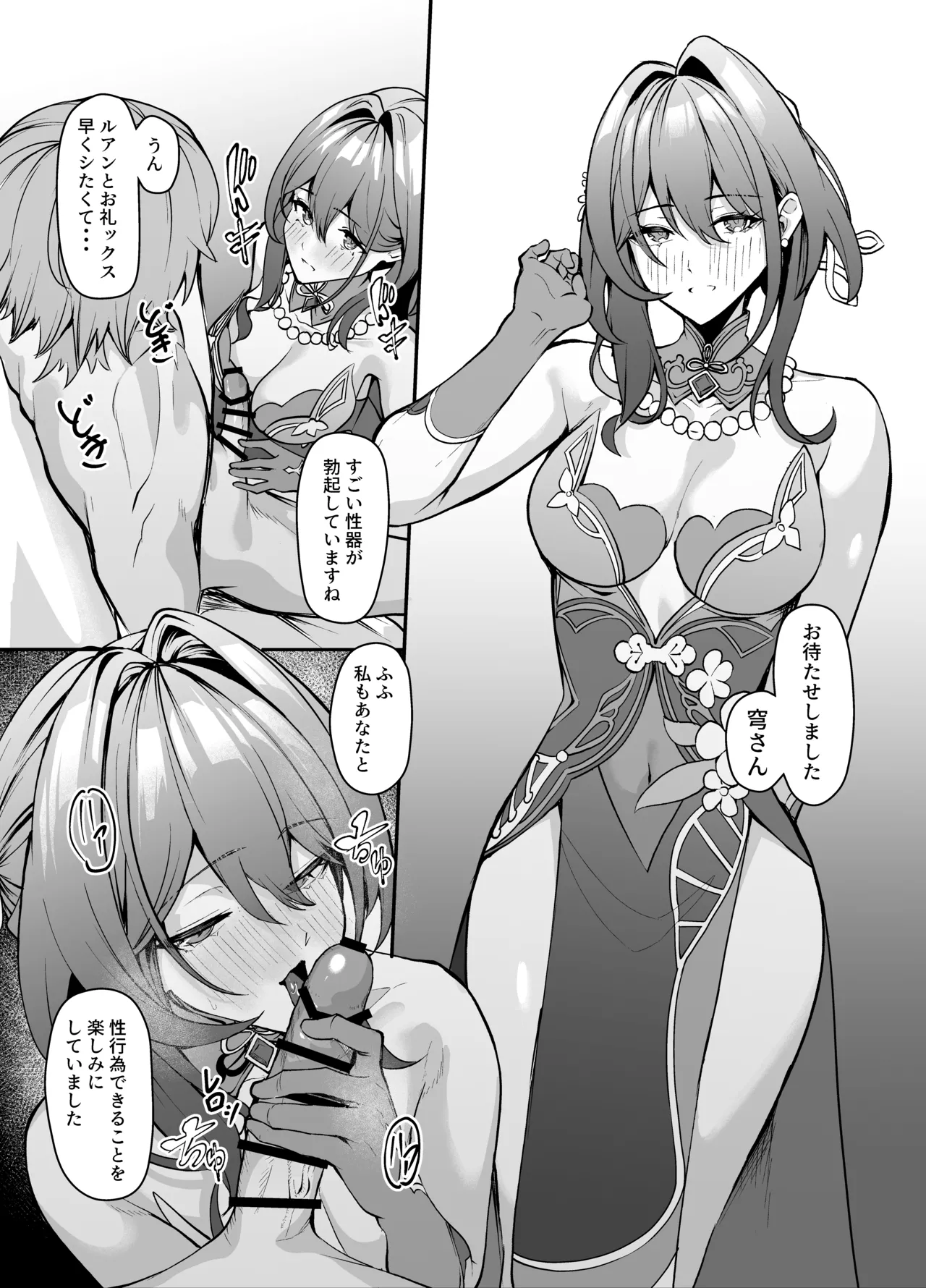 Ruan Mei to Oreix suru Hanashi page 2 full
