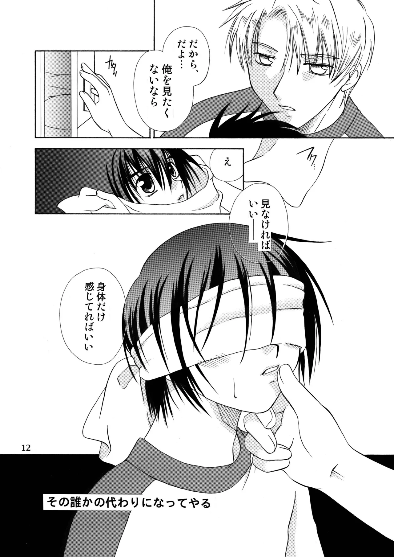 君の胸に宿る星 page 11 full
