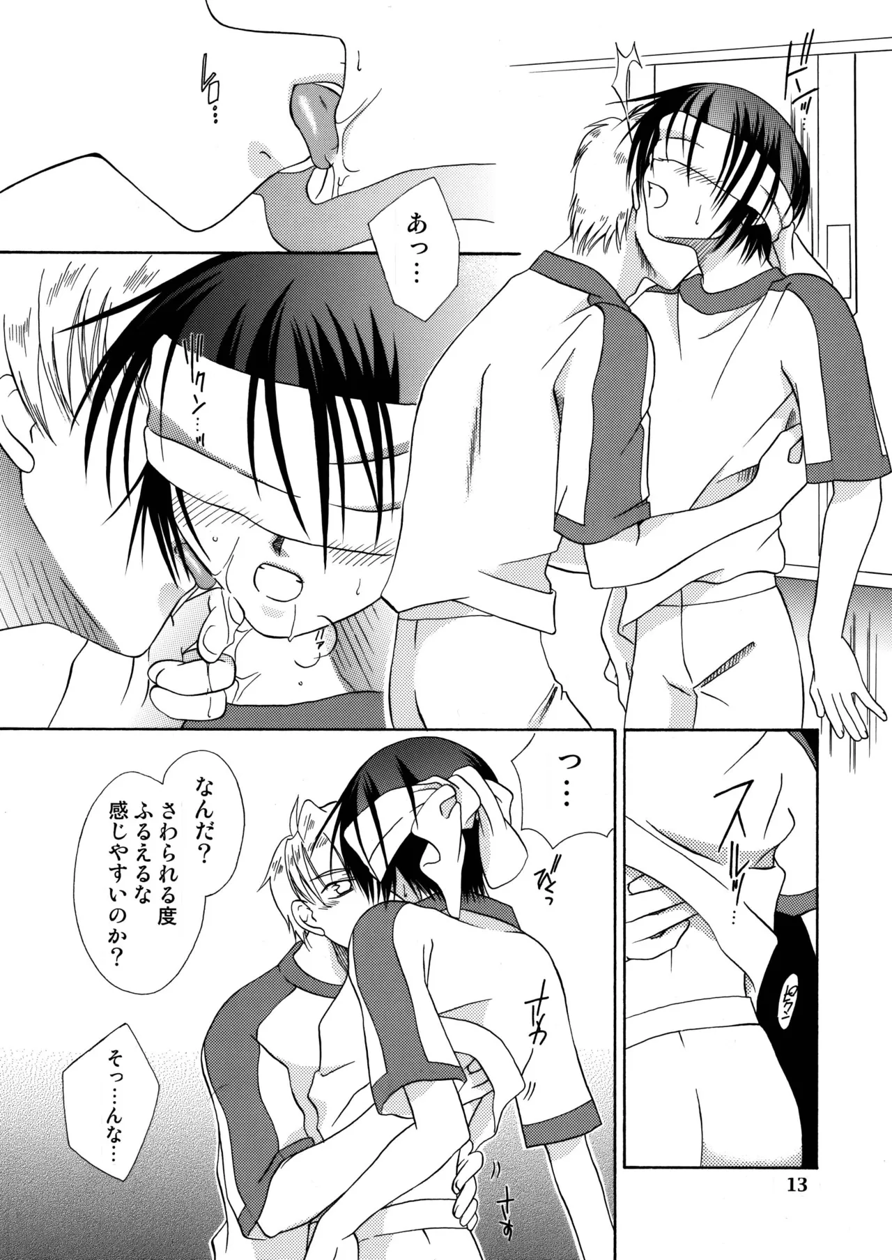 君の胸に宿る星 page 12 full