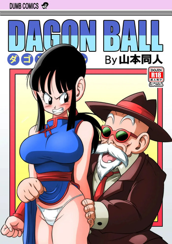 [Yamamoto] "Korai kara no Narawashi" Niizuma e no Ecchi na Itazura | "예로부터 내려온 전통" 새댁을 위한 짓궂은 장난 (Dragon Ball Z) [Korean] [Decensored] cover