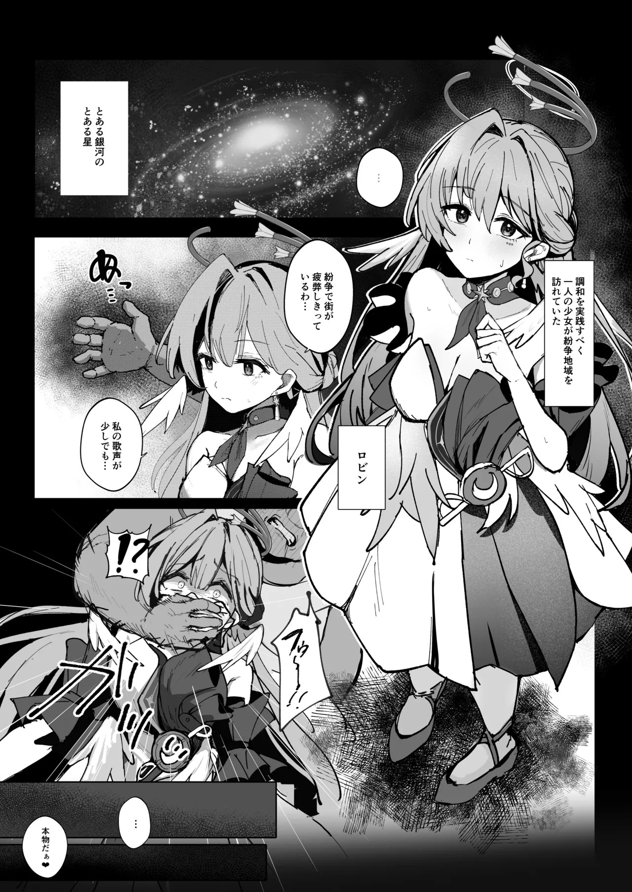 Boku dake no Uta Hime - Only My Robin page 2 full