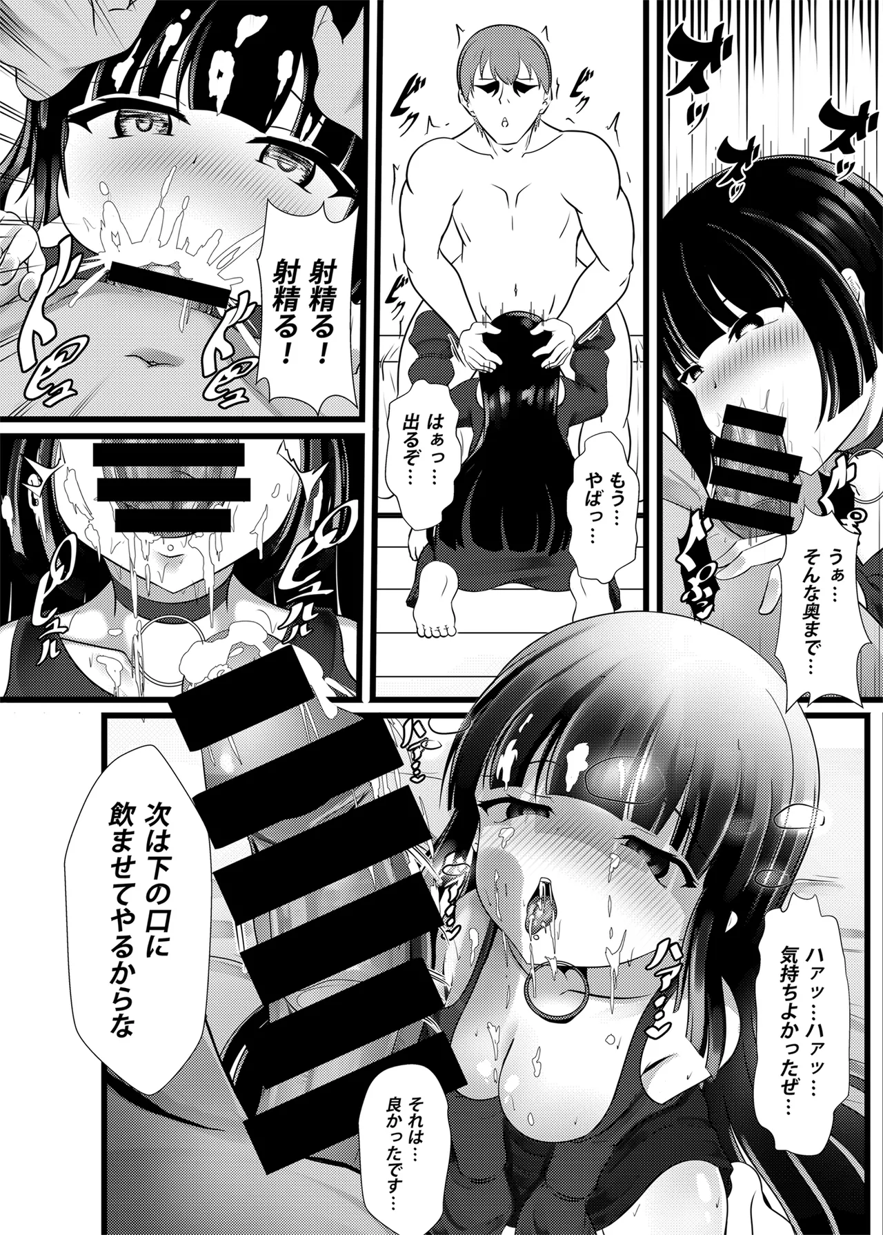 やさぐれ三銃士とSEX！！ page 6 full