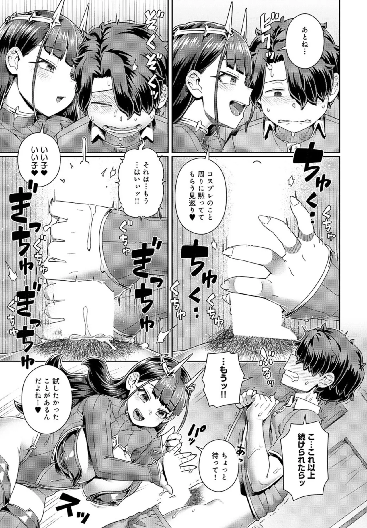 Favorite cosplayer Scoda-san page 7 full