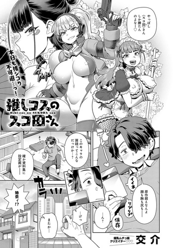 [Kousuke] Favorite cosplayer Scoda-san [Original] [Digital] cover