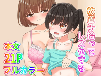 [Macaron Celery] Houchiko Hirotte LesSe Suru cover