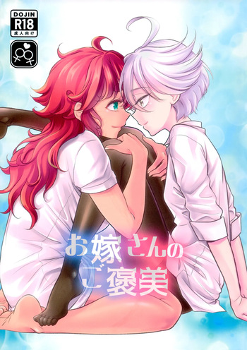 (C103) [Soramimi (Mytyl)] Oyome-san no Gohoubi | The Bride's Reward (Mobile Suit Gundam: The Witch from Mercury) [English] cover