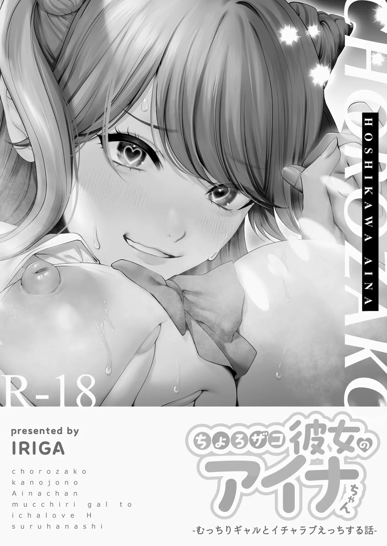 Chorozako Kanojo no Ainachan -Mucchiri Gal to Ichalove H suru Hanashi- | Aina-chan, una novia fácil de convencer. page 2 full