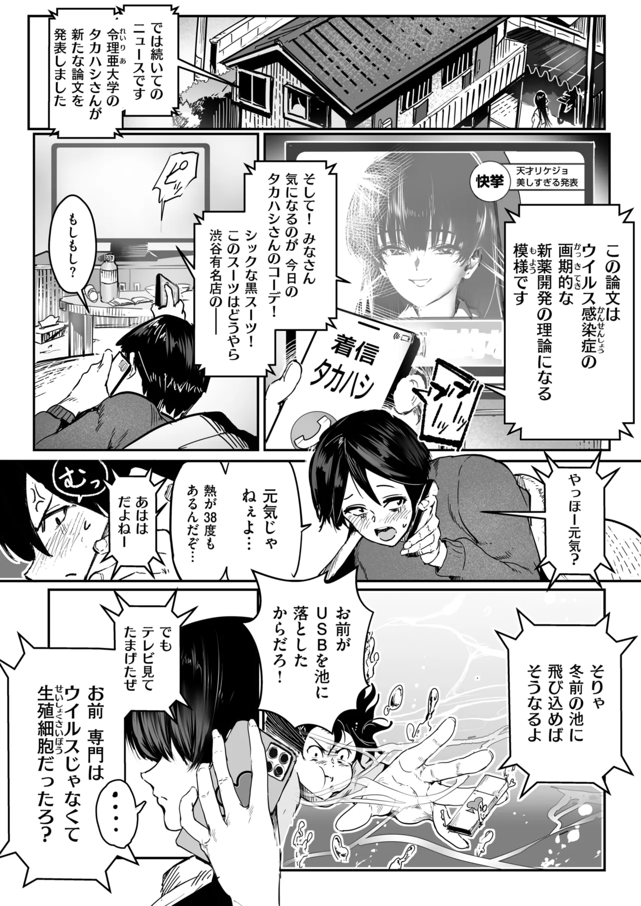 COMIC X-EROS #124 page 5 full