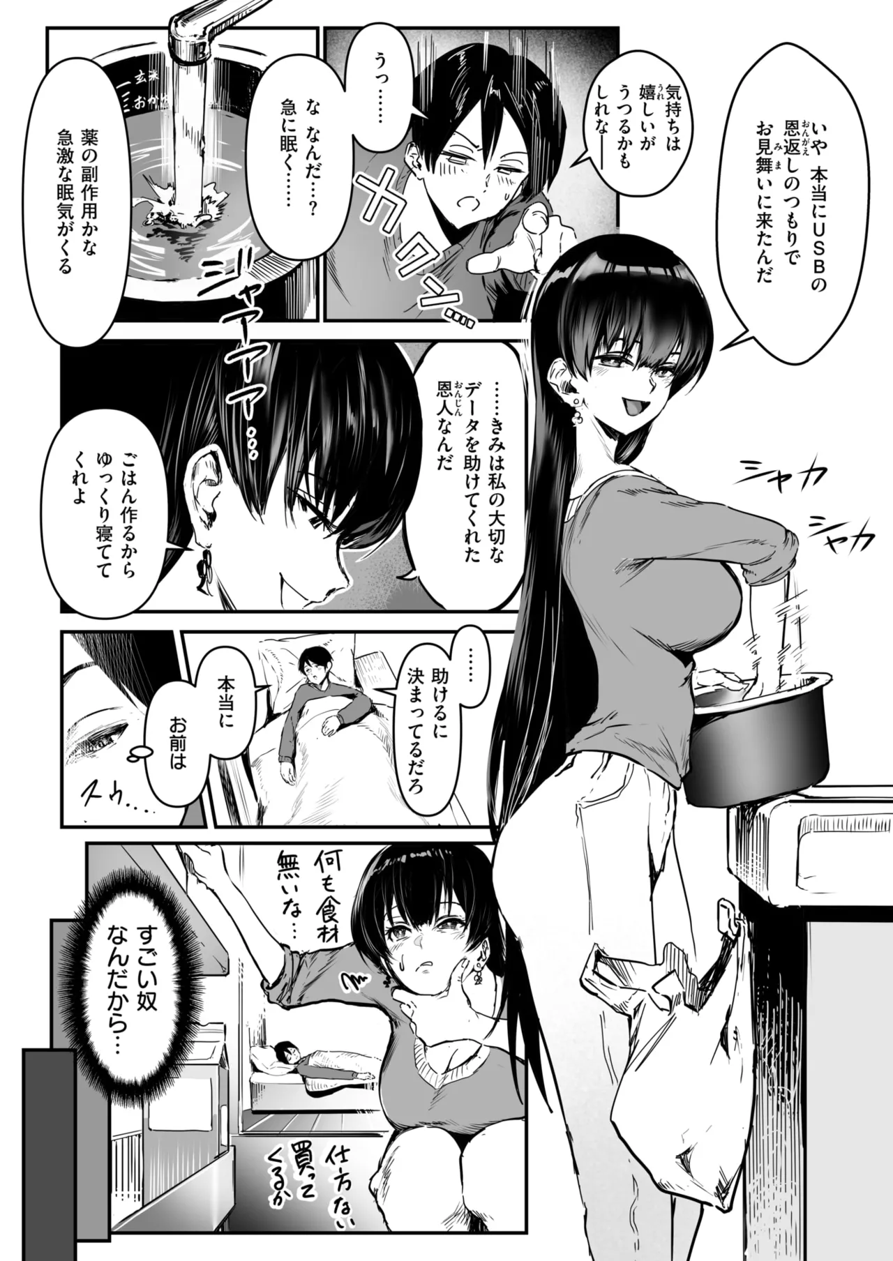 COMIC X-EROS #124 page 9 full