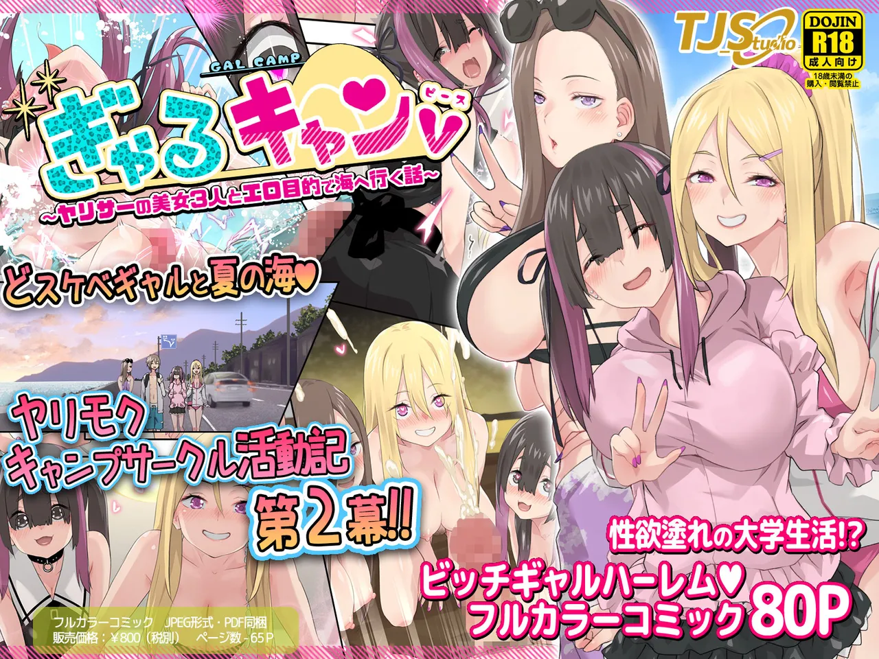 Gal Camp v ~Yarisaa no Bijo 3-nin to Ero Mokuteki de Umi e Iku Hanashi~ page 1 full