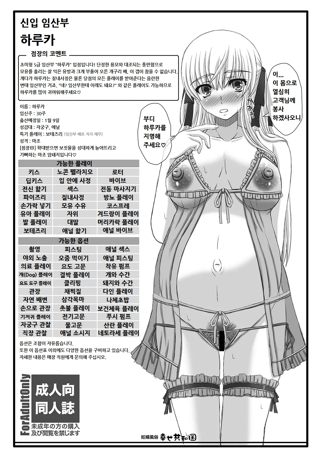 Katashibu Pregnant Prostitute Haruka | 카타시붓 임산부 창녀 하루카 page 1 full