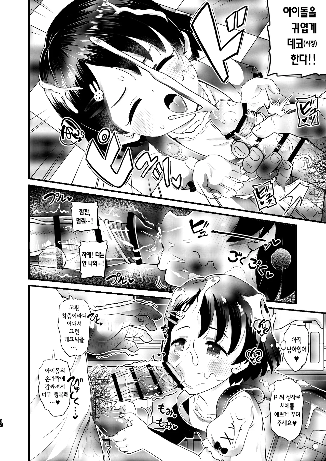 Sasaki Chie 11yo JS Idol no Gachi Koubi | 사사키 치에 11yo 여초딩 아이돌의 진심 교미 page 12 full