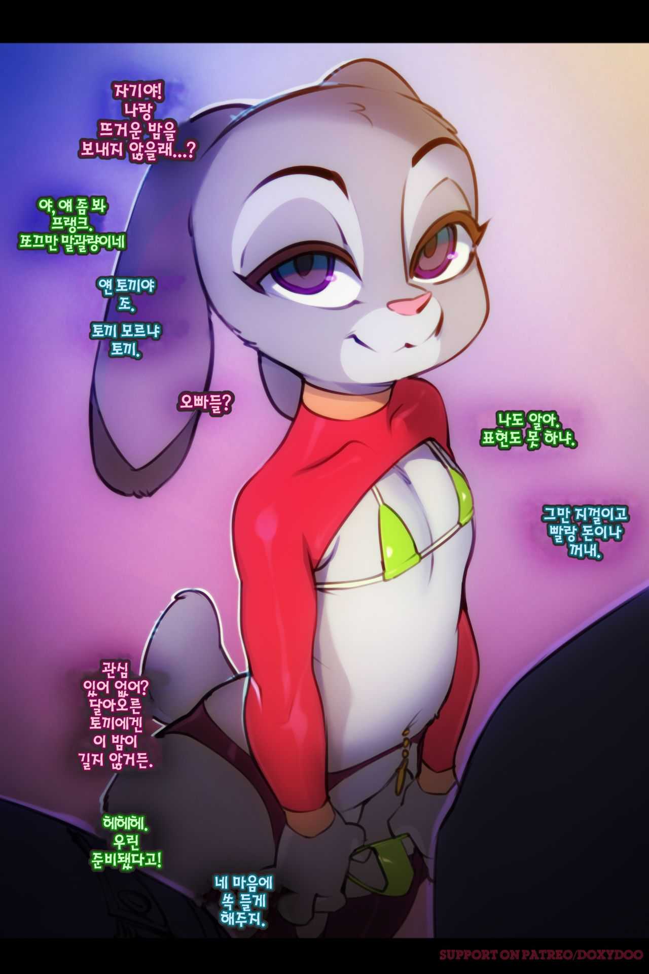 Sweet sting주토피아 page 2 full