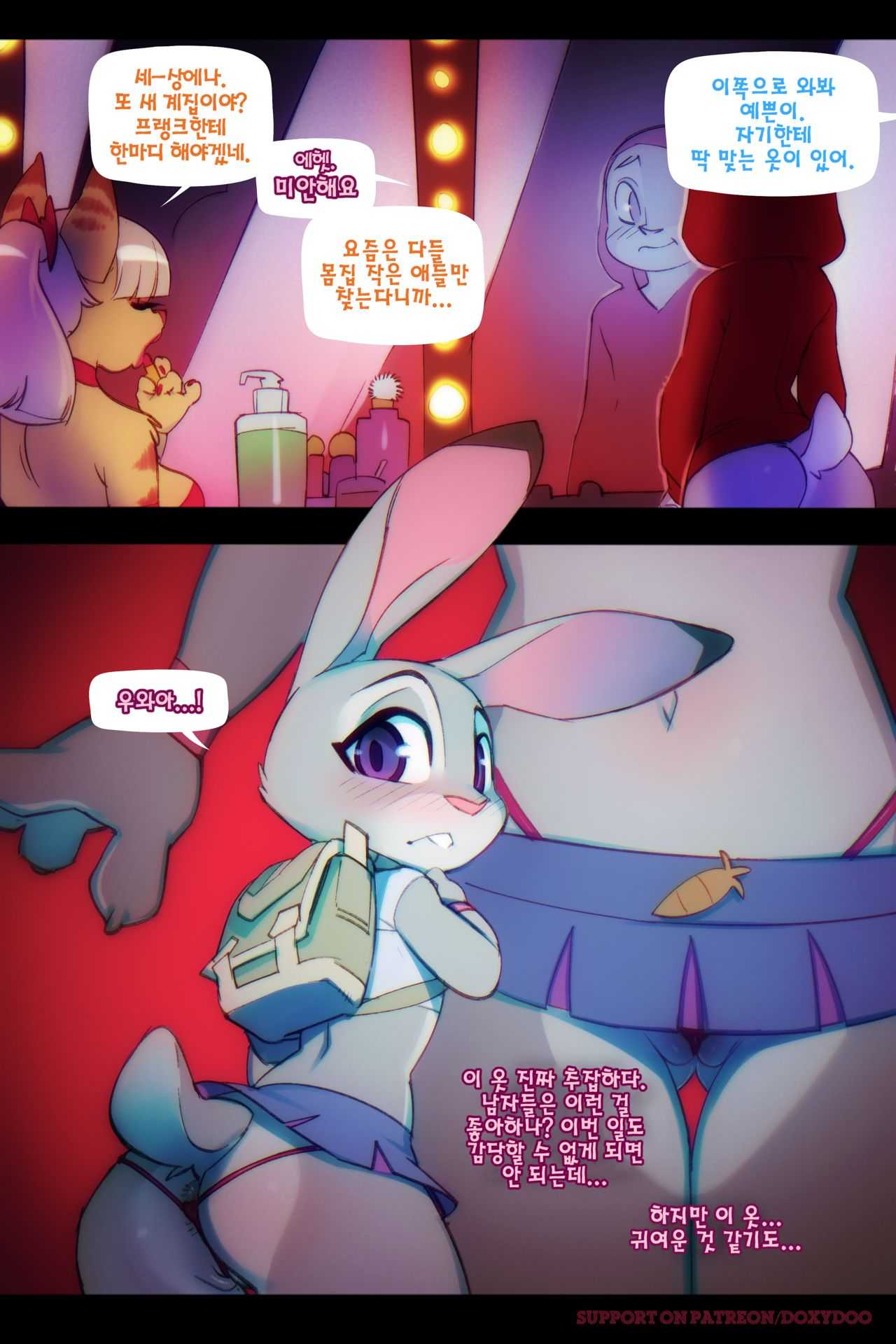 Sweet sting주토피아 page 8 full