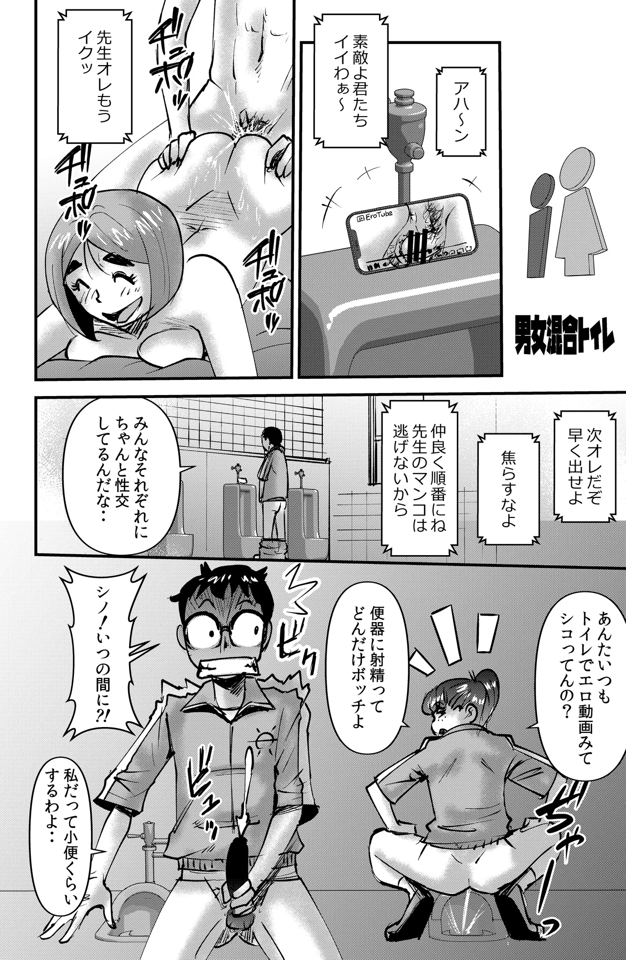 Kyouiku Mamma Mia page 12 full