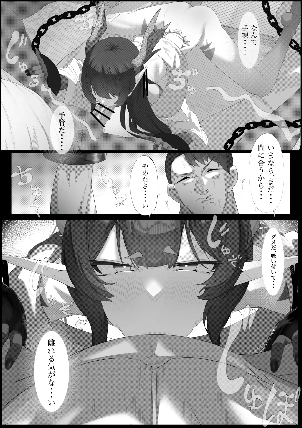 Yanorochi-sama page 12 full