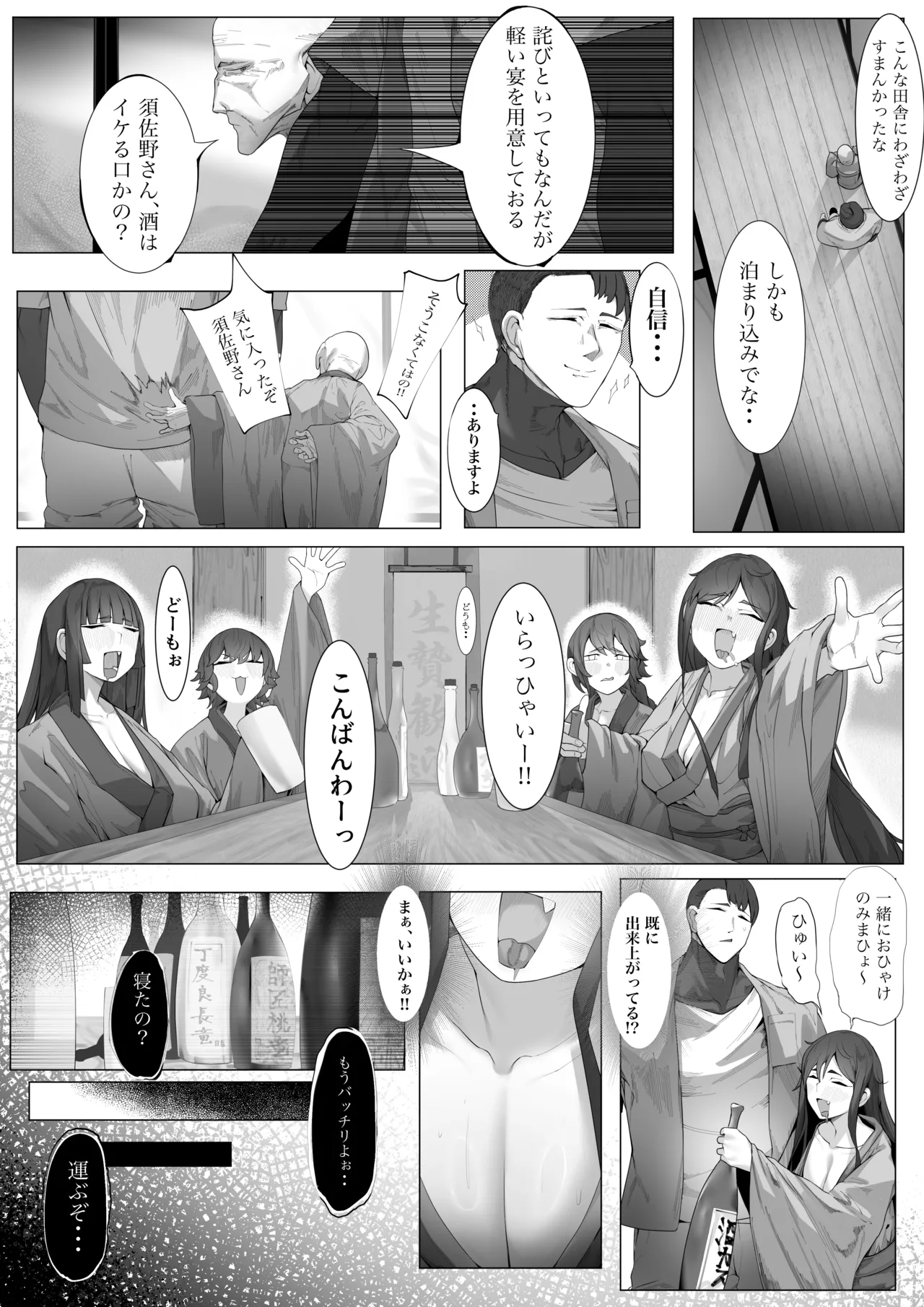 Yanorochi-sama page 4 full