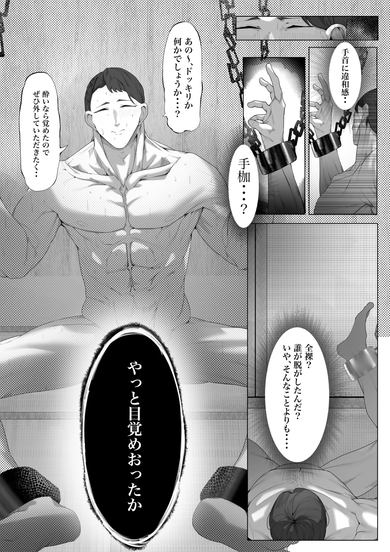 Yanorochi-sama page 5 full