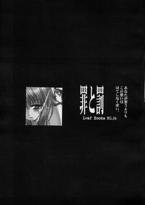 Tsumi to Batsu Cage page 12 full