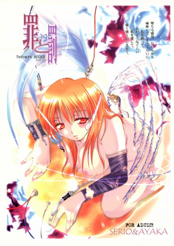 [UA (Teramoto Kaoru)] Tsumi to Batsu Cage (To Heart) cover