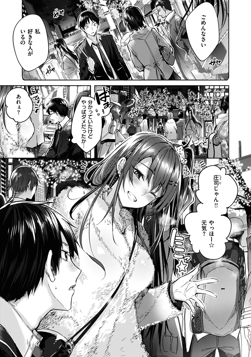 Nakadashi Strike! page 11 full