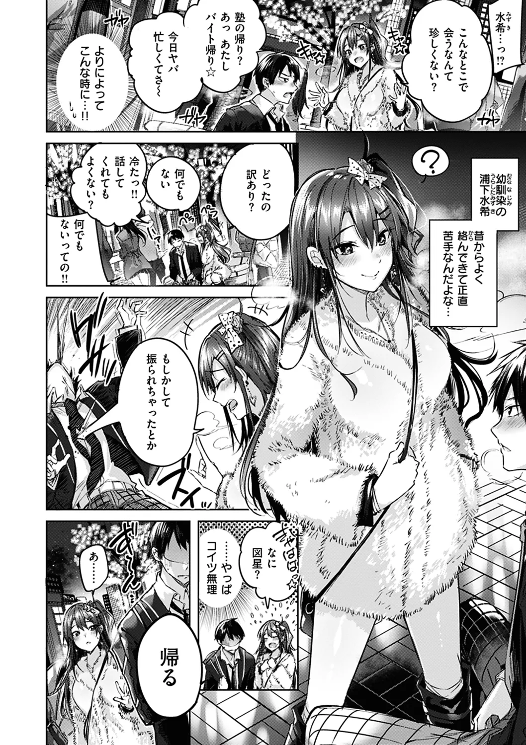Nakadashi Strike! page 12 full
