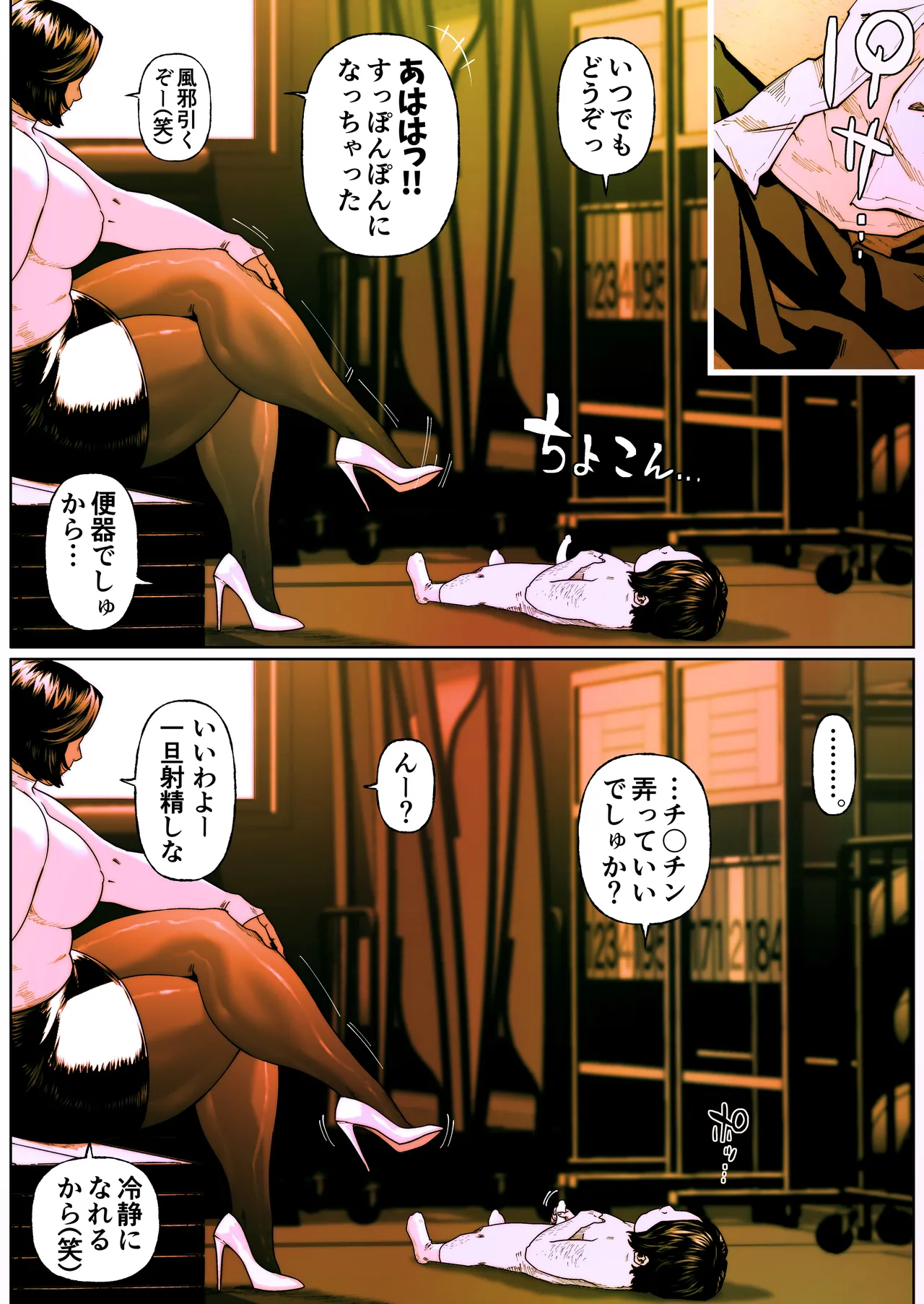 Shiritsubo Onna Kyoushi Ryouko 6 page 11 full