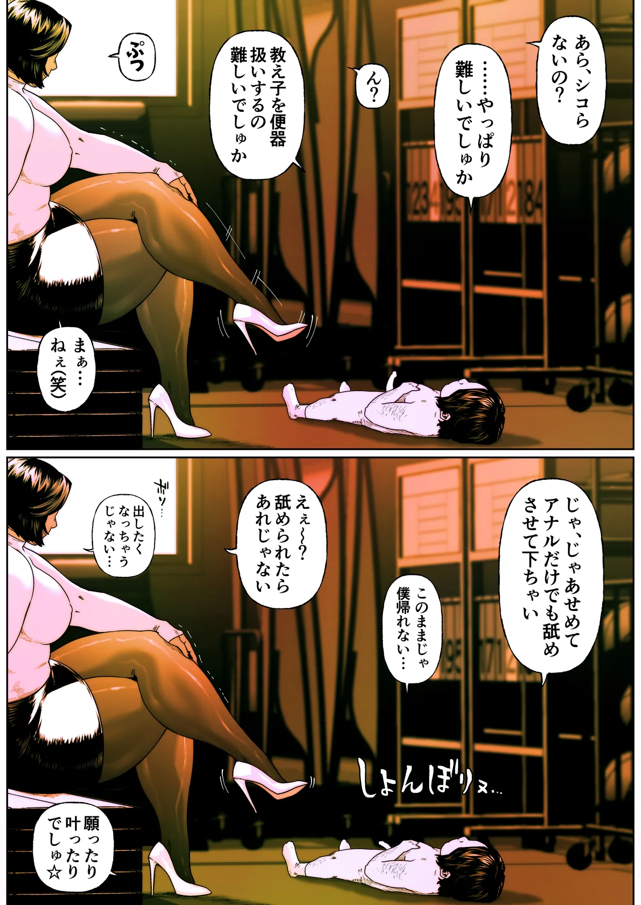 Shiritsubo Onna Kyoushi Ryouko 6 page 12 full