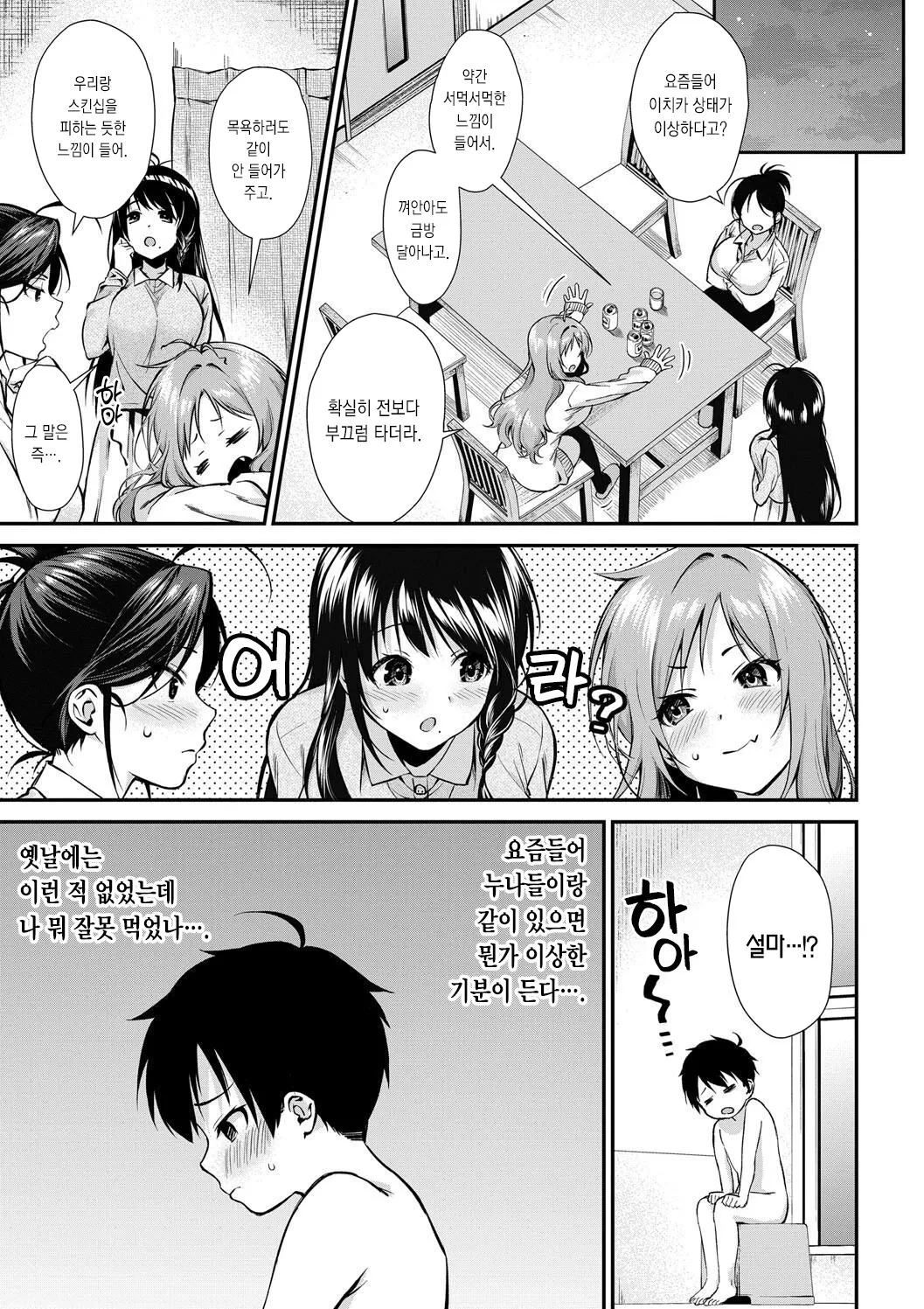 Onee-chan-tachi to Sex Shiyo | 누나들이랑 섹스하자 page 11 full