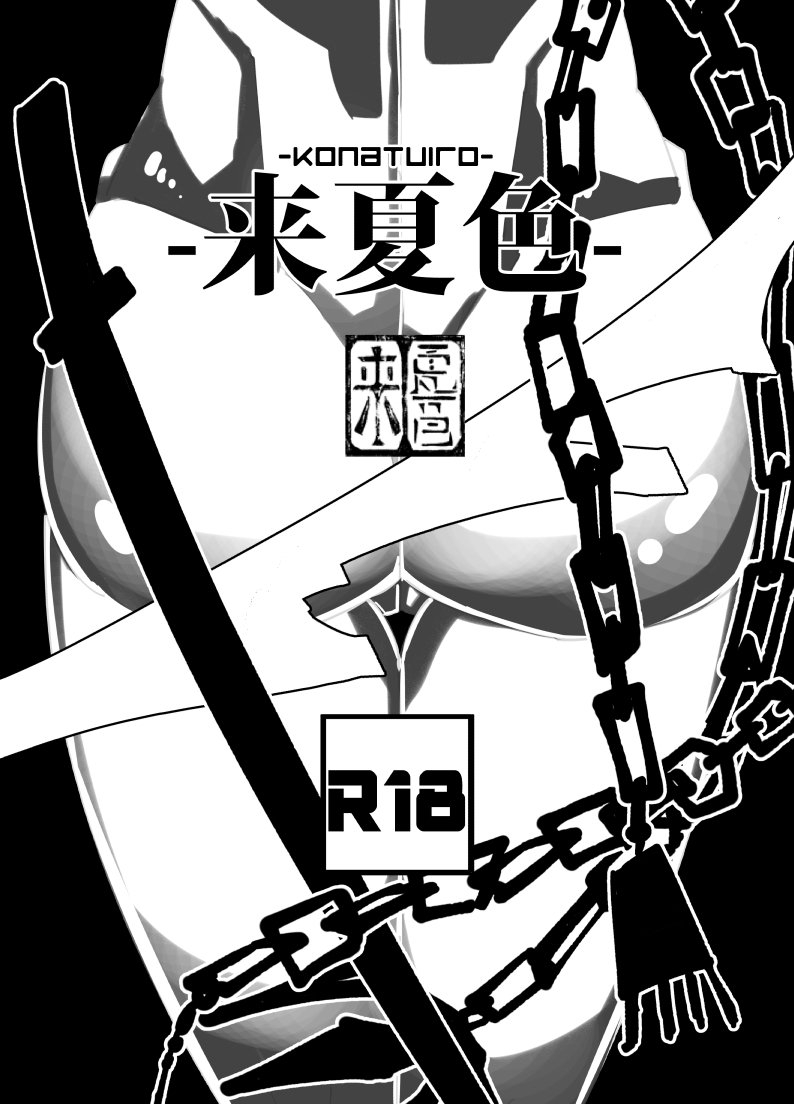 Saimin ni Kakerareta Baiken Nee-san no Kutsujoku | 최면에 걸린 바이켄 누님의 굴욕 page 2 full