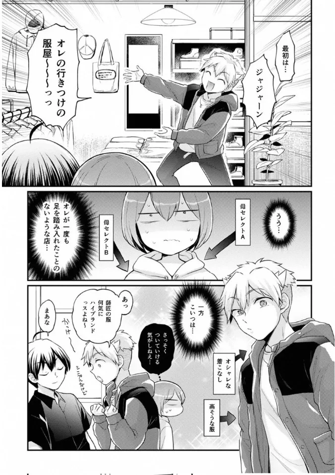 Totsuzen Onnanoko ni Natta node, Ore no Oppai Monde Mimasen ka? 40 page 12 full