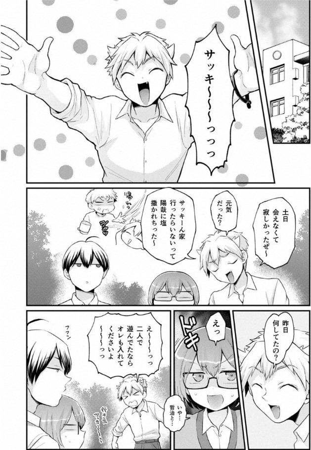 Totsuzen Onnanoko ni Natta node, Ore no Oppai Monde Mimasen ka? 40 page 5 full