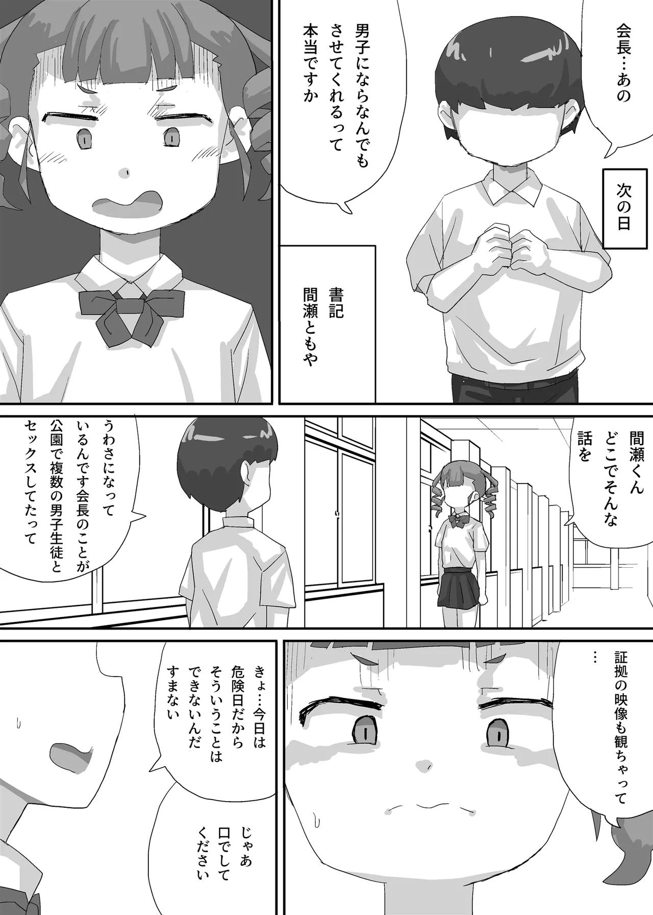 Chiisana Seitokaichou o Minna de Tsukaimawasou page 12 full