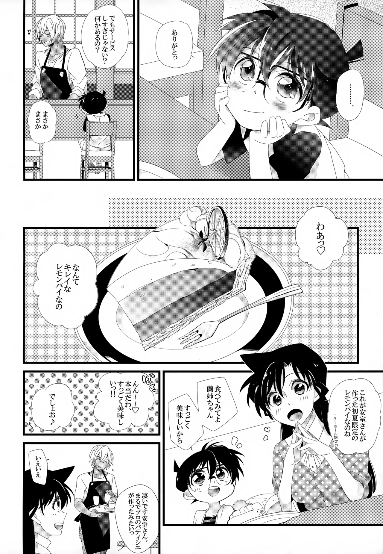 SAKURAGASHI DC Sairokushuu page 11 full