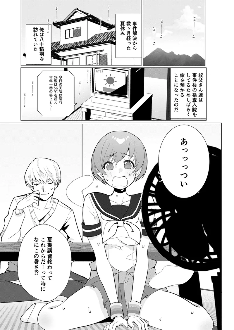 Chie to Yukiko de Manatsu no 3P Sex page 2 full