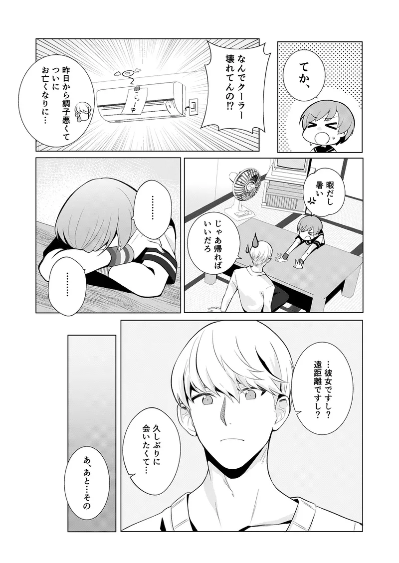 Chie to Yukiko de Manatsu no 3P Sex page 3 full