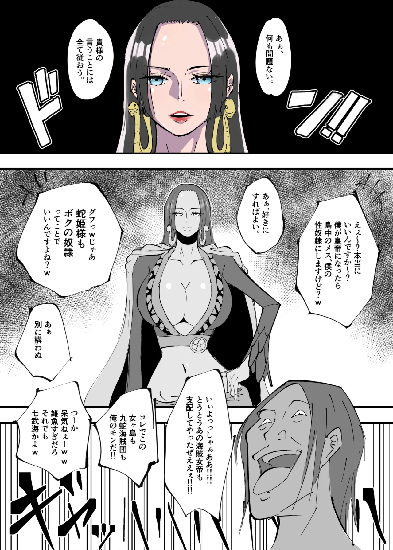 ワンピ×無敵キモ男③ page 3 full