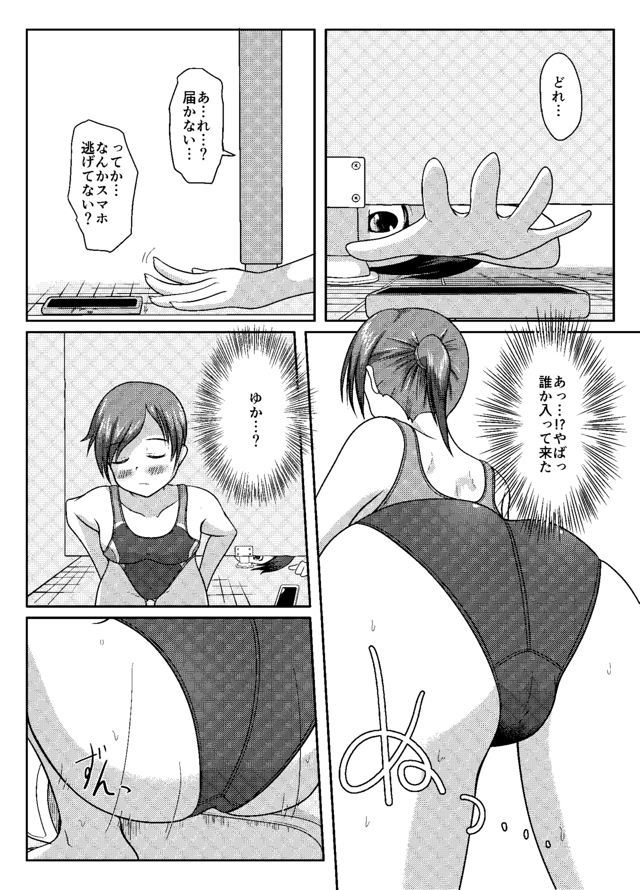 Matomodatta hito, chotto okashī hito, okashī hito page 10 full